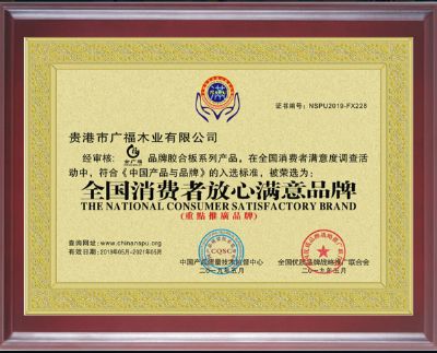 滿意品牌證書